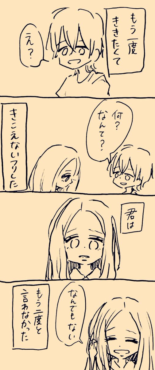 もう一度、もう二度と 