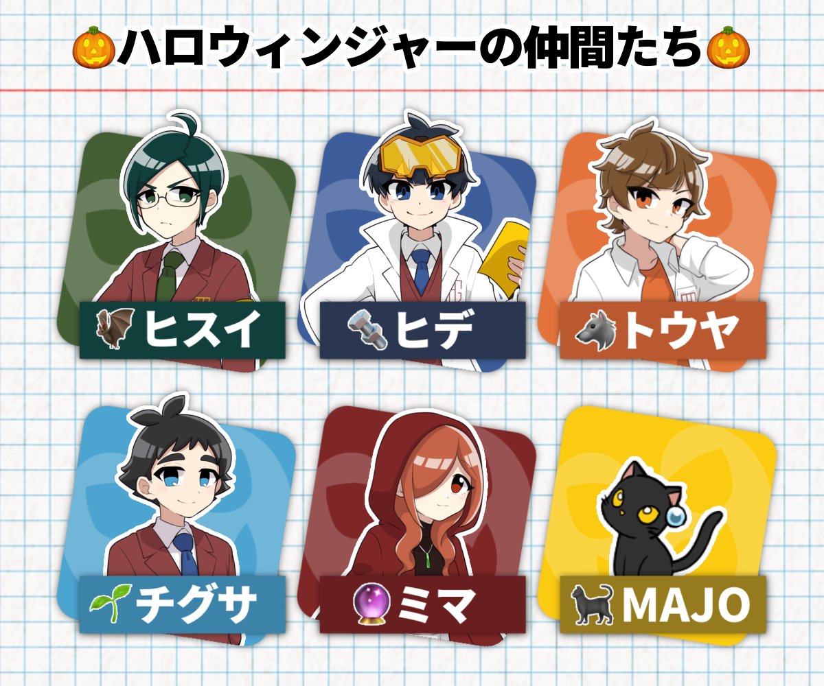 悪霊退散ハロウィンジャー🎃オリジナルヒーロー🎃 tweet media