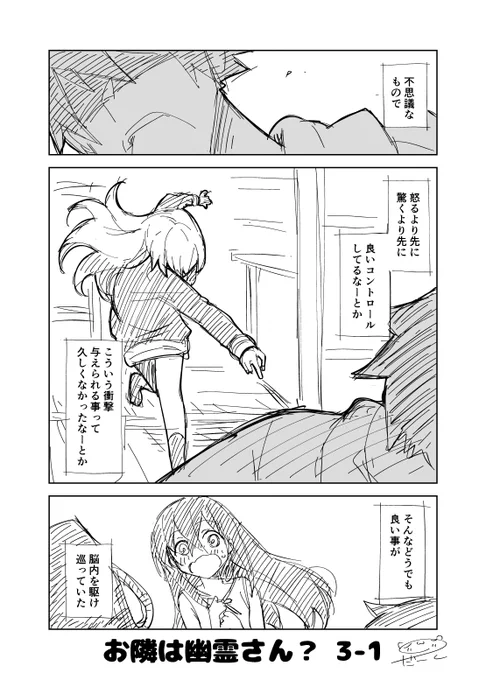 オリジナル漫画 お隣は幽霊さん? 3-1 (1/2) #お隣は幽霊さん 