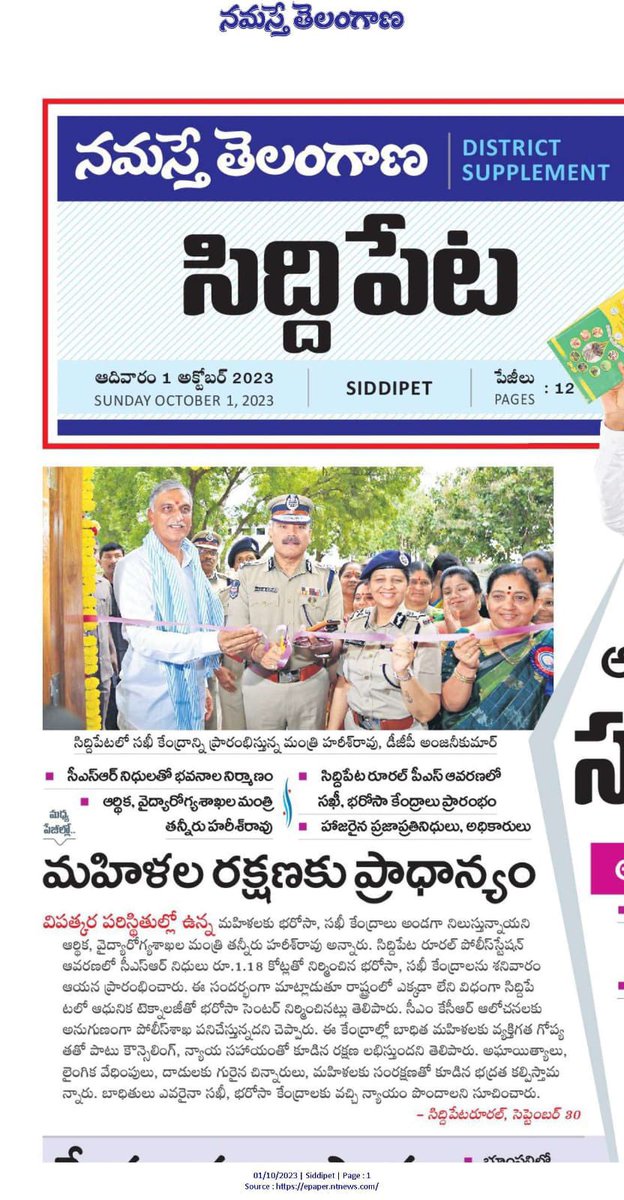 tg_womensafety's tweet photo. Siddipet Bharosa Center inauguration in news! 

The center will support every woman and child in distress. 

#Bharosa #Supportcenter #Women #Children https://t.co/qA2MiiXV4m
