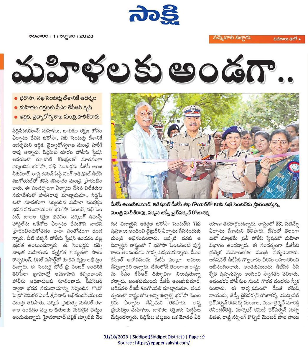 tg_womensafety's tweet photo. Siddipet Bharosa Center inauguration in news! 

The center will support every woman and child in distress. 

#Bharosa #Supportcenter #Women #Children https://t.co/qA2MiiXV4m