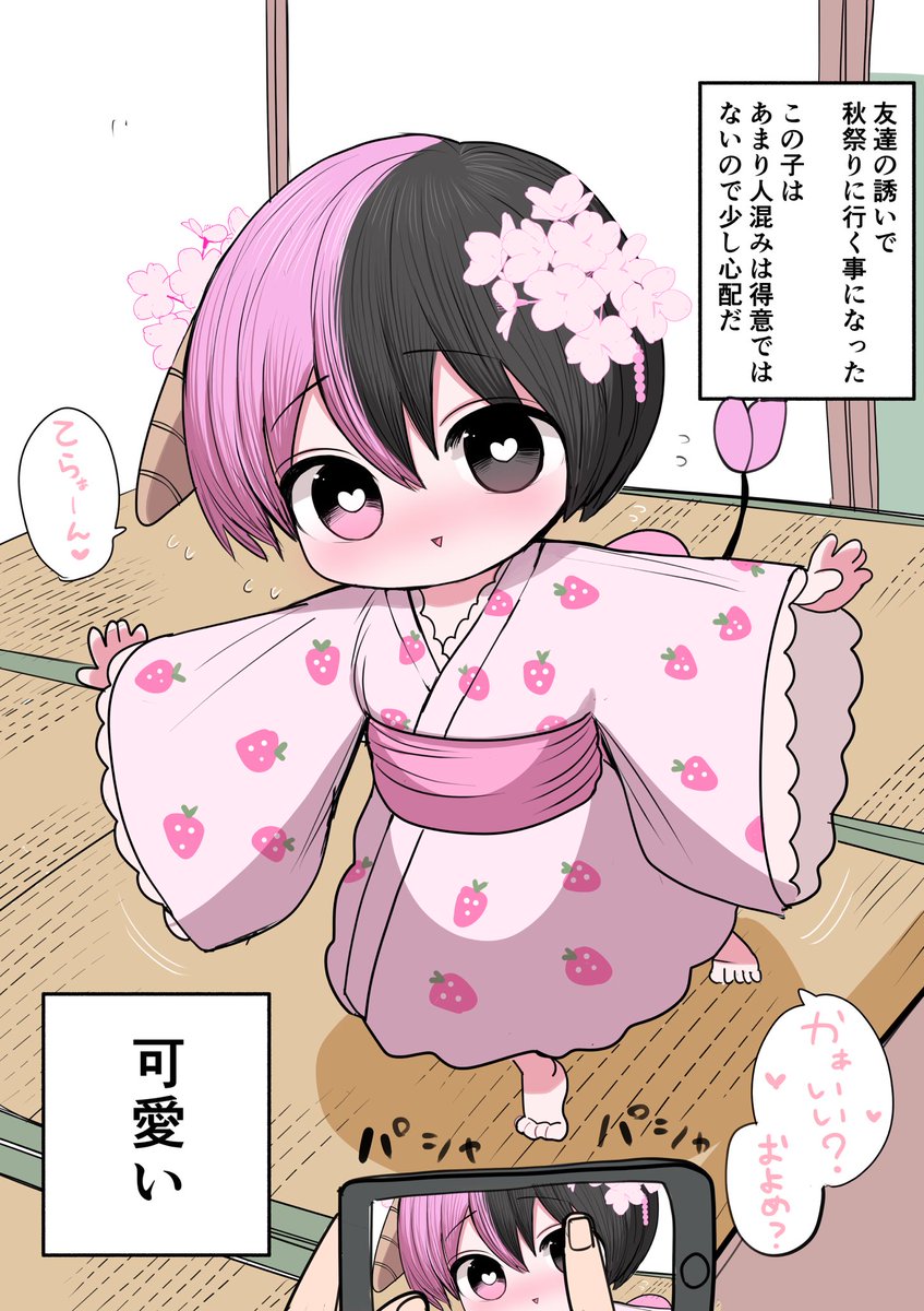 ハーフサキュバスと秋祭り② 