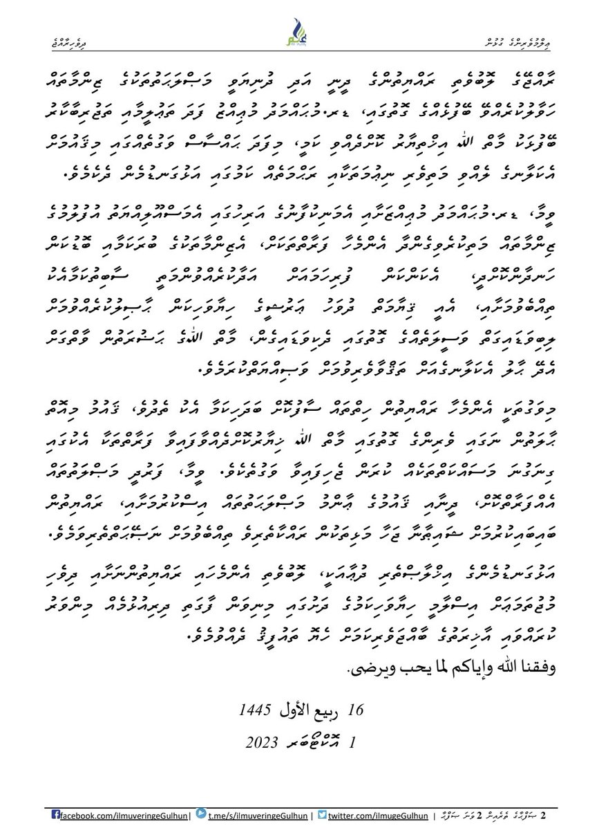 ރައީސުލްޖުމްހޫރިއްޔާ ކަމުގެ މަޤާމަށް ޑރ.މުޙައްމަދު މުޢިއްޒު ހޮވުމާ ގުޅޭ.
<a href="/MMuizzu/">Dr Mohamed Muizzu</a> <a href="/HucenSembe/">Hussain Mohamed Latheef</a>
