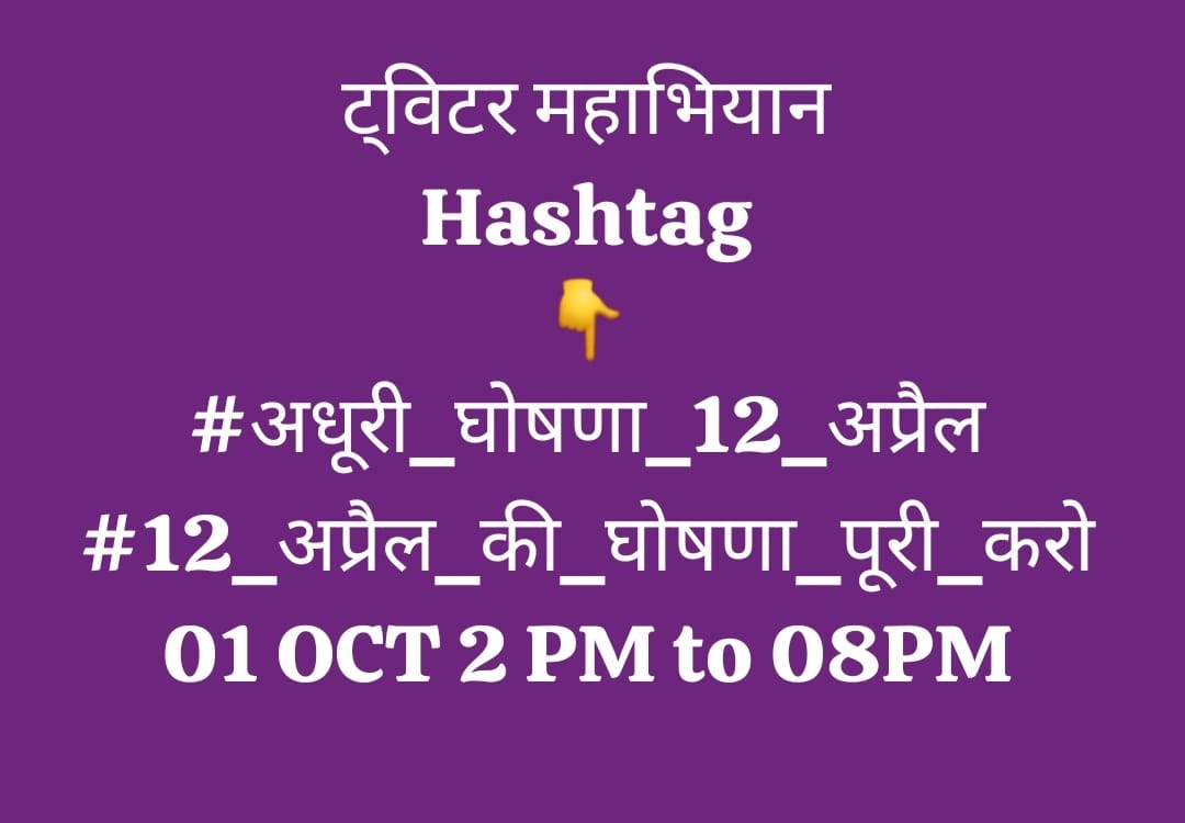 हम नव नियुक्त को क्या खूब ठगा है
12 अप्रैल की घोषणा के बाद भी आदेश नही दिया है
#अधूरी_घोषणा_12_अप्रैल
#12_अप्रैल_की_घोषणा_पूरी_करो
@2024_For_INDIA @brajeshabpnews <a href="/ChouhanShivraj/">Shivraj Singh Chouhan</a> <a href="/OfficeOfKNath/">Kamal Nath</a> <a href="/NEYU4INDIA/">NEYU || National Educated Youth Union</a> @jays_india2023 <a href="/meavantika27/">Avantika Shrivastava</a> <a href="/NarendraSaluja/">Meet Narendra Saluja</a> <a href="/ReporterRavish/">Ravish Pal Singh</a>