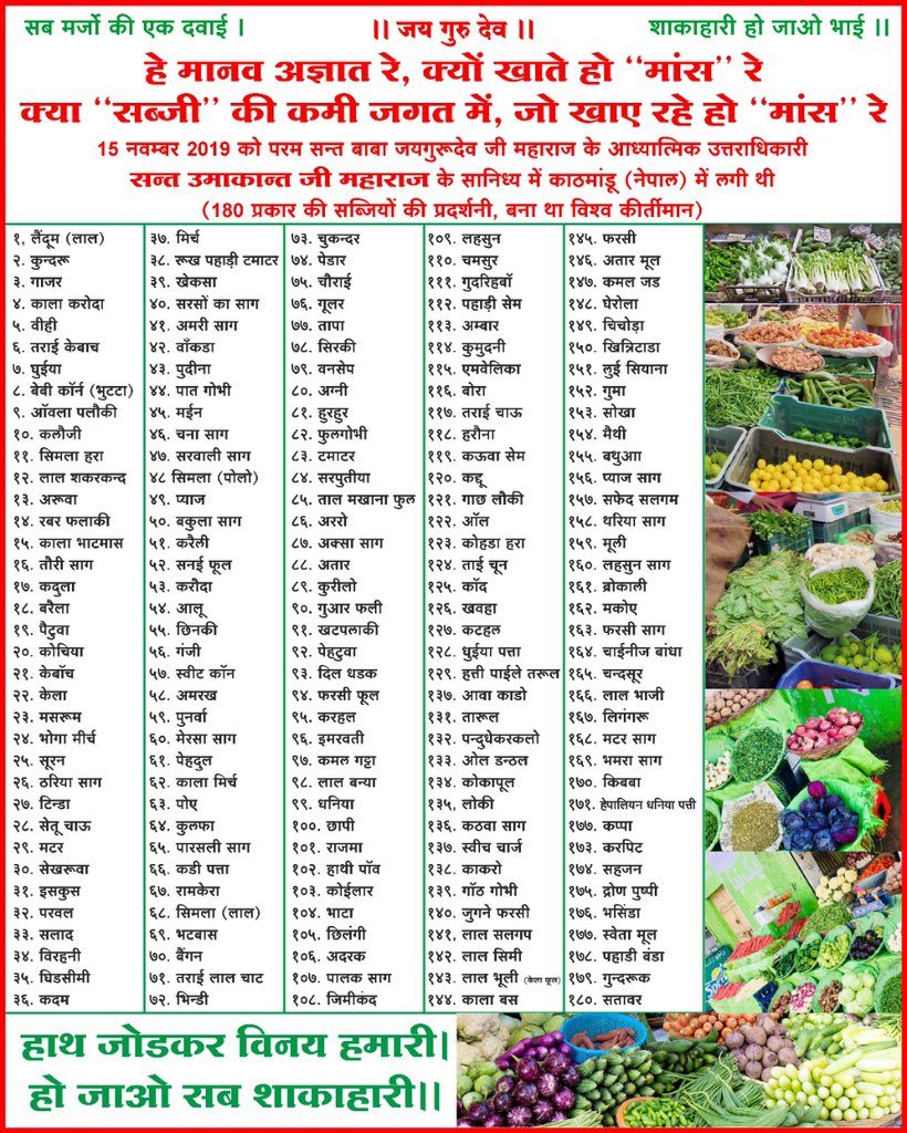 जयगुरुदेव
Take a resolution on World Vegetarian Day
#Be_Vegeterian