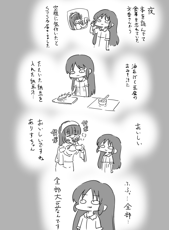 大豆をめちゃくちゃ推してくる橘… 