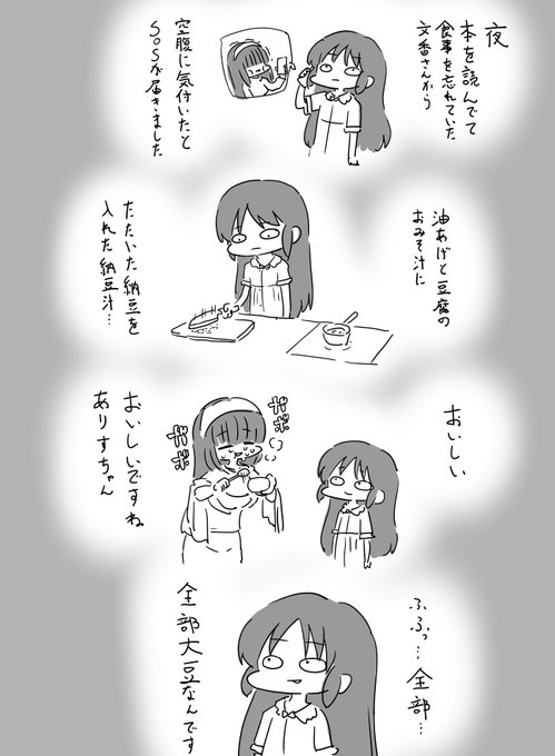 大豆をめちゃくちゃ推してくる橘… 