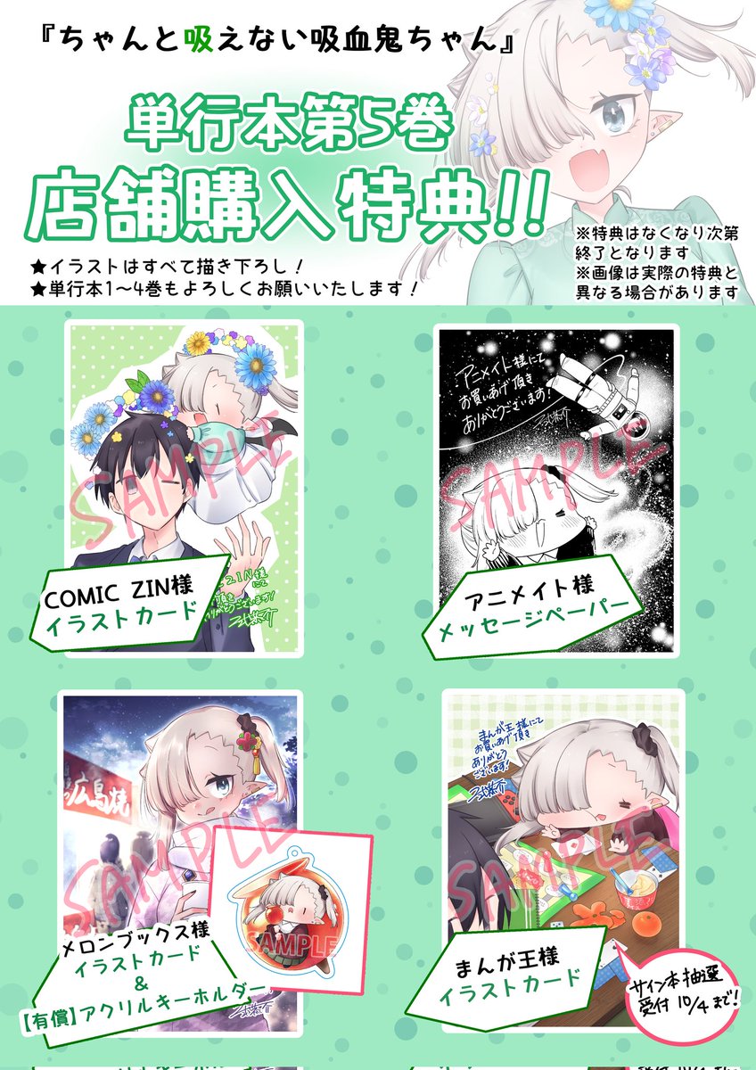#ちゃんと吸えない吸血鬼ちゃん 最新単行本5巻は【10月6日】発売!💚
オリジナル描き下ろししおりがもらえる書店フェアも開催🎉
よろしくお願いいたしますー! 