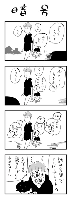 私家版こどもまんが 044 忍びの暗号
#育児漫画 