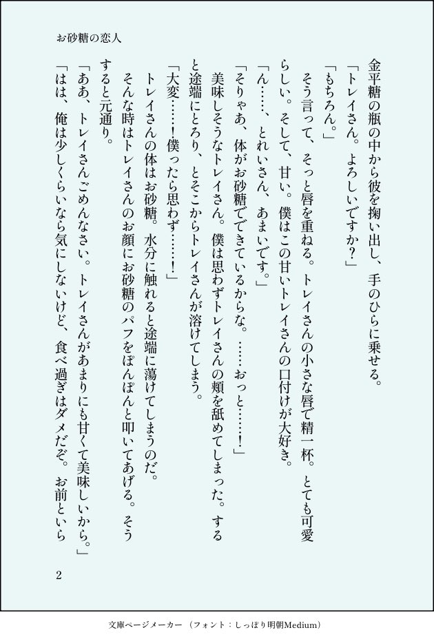 ratio_twst's tweet photo. #トレジェイのト人外化
お砂糖の恋人

お砂糖の妖精♣︎×🐬。
甘い恋人が好きな🐬のお話。 https://t.co/G492N1es8R