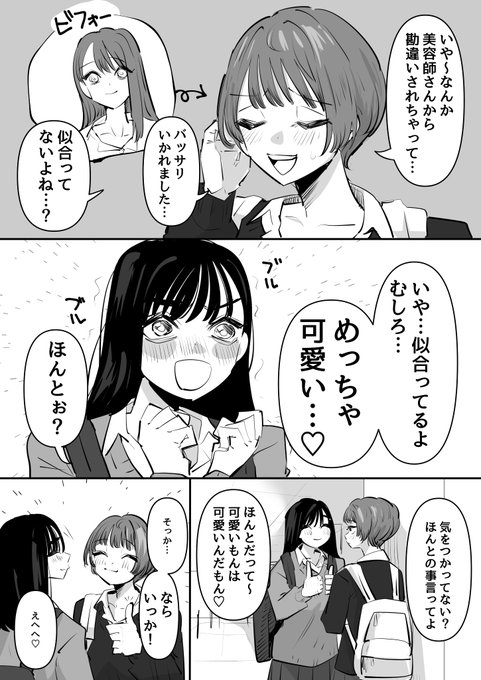 好きな人から褒めてもらえたらなんでもよくなる百合
1/2 