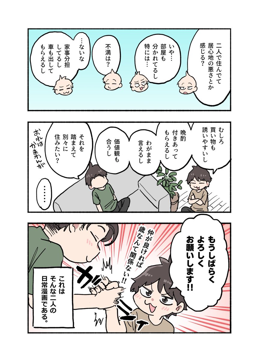 本日より定期更新開始 『フタゴらく』