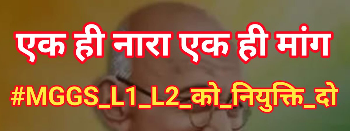 Devendr48090726's tweet photo. #MGGS_L1_L2_को_नियुक्ति_दो 
#MGGS_Staff_को_नियुक्ति_दो
@1stIndiaNews @ashokgehlot51 @DrBDKallaINC @kana_ias @RahulGandhi @kharge @ashokgehlot51 
@RahulGandhi @GaganBajya
@_lokeshsharma @GovindDotasra 
@pantlp  @IASNJ @NFUofficial1
 @dsrajpurohit291. https://t.co/KoQ0J1MsVp