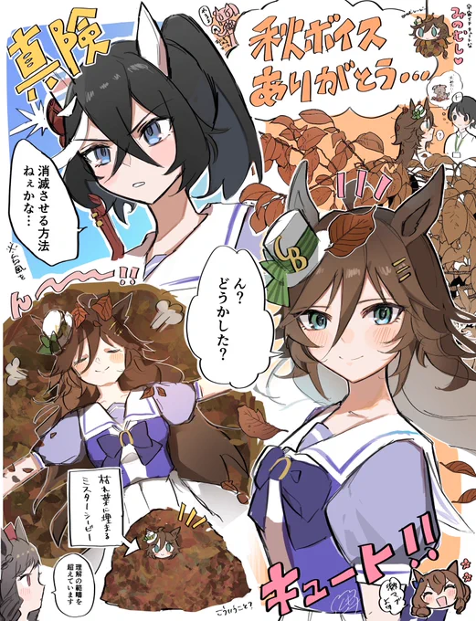 秋ボイス嬉しいの落書き🍁🍂 