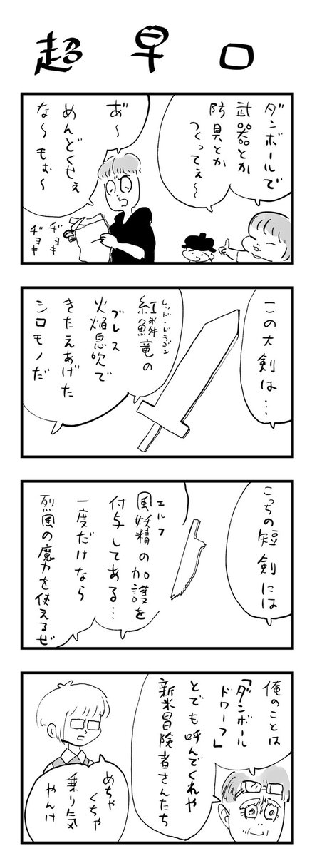 私家版こどもまんが 045 こういうことだけしていたい #育児漫画