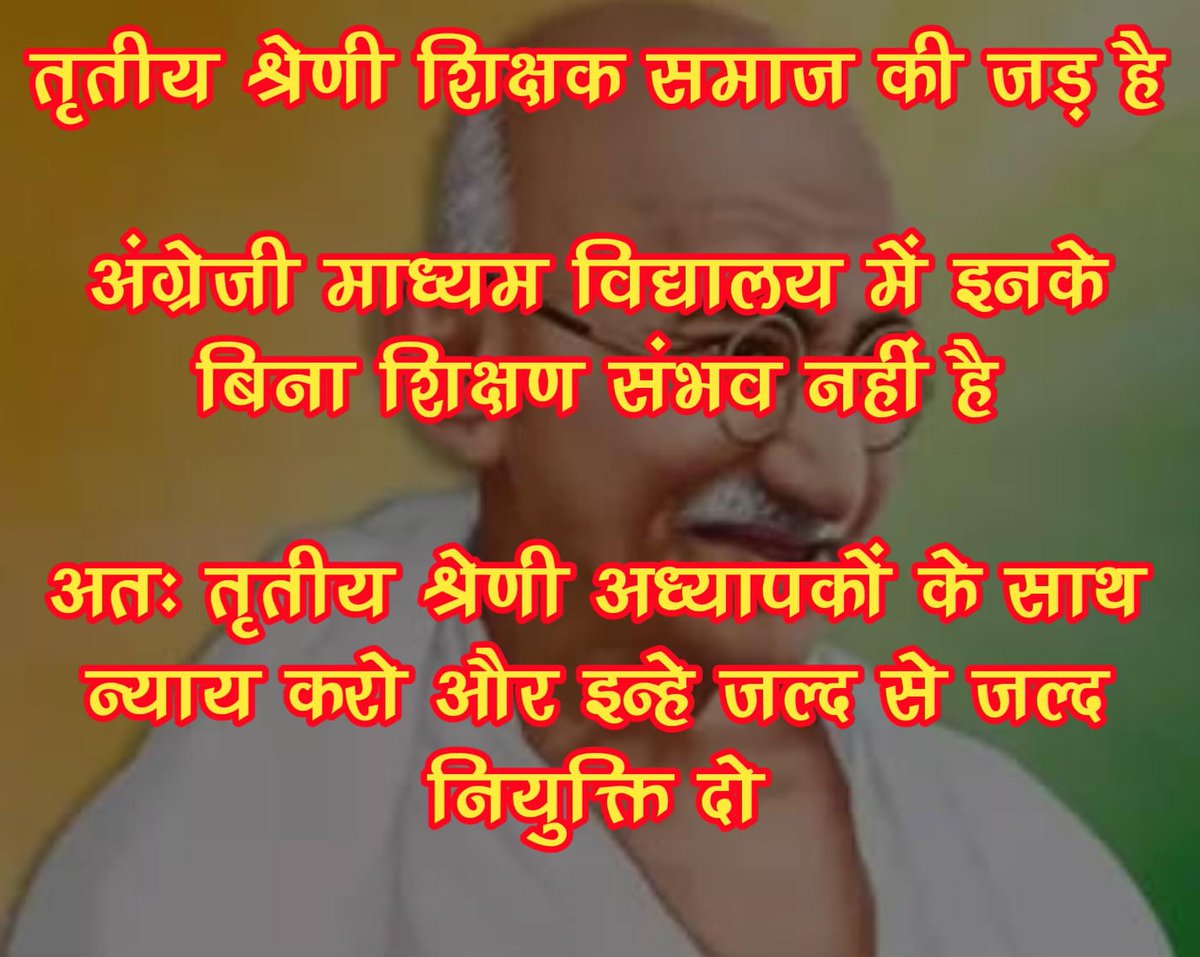Devendr48090726's tweet photo. #MGGS_L1_L2_को_नियुक्ति_दो 
#MGGS_Staff_को_नियुक्ति_दो
@1stIndiaNews @ashokgehlot51 @DrBDKallaINC @kana_ias @RahulGandhi @kharge @ashokgehlot51 
@RahulGandhi @GaganBajya
@_lokeshsharma @GovindDotasra 
@pantlp  @IASNJ @NFUofficial1
 @dsrajpurohit291.
Mggs https://t.co/vuPNImOUin