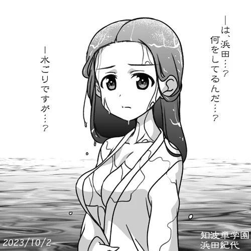 知波単学園・浜田紀代誕おめ2023! びしょ濡れで思いつめた顔をしているが本人はただ手ごろな湖を見つけてご機嫌のようす。 #garupan #ガルパン10周年  ガールズ&パンツァー最終章第4話は10月6日劇場上映!!