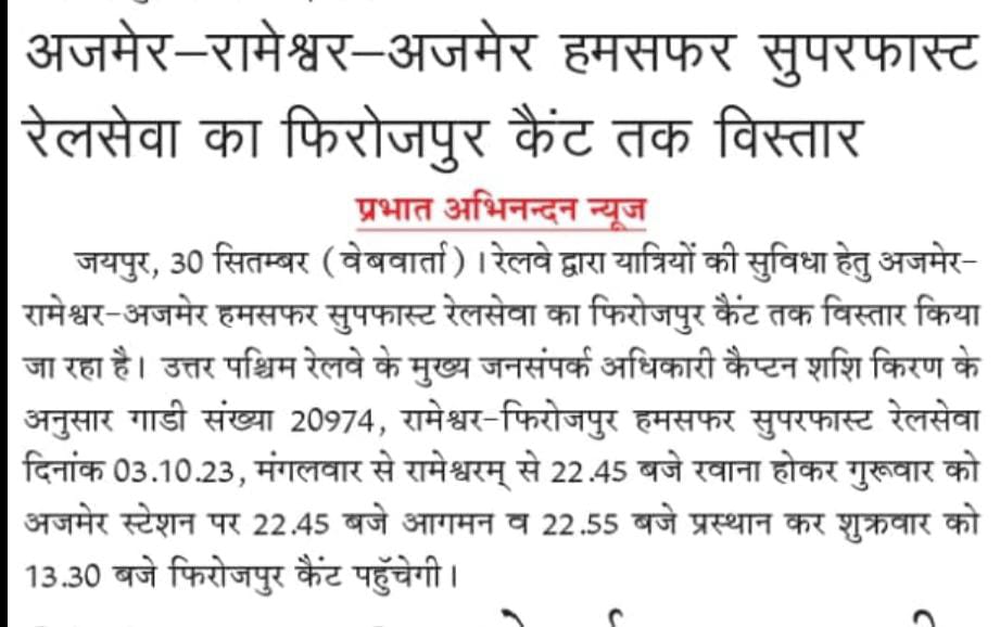 NWRailways's tweet photo. अजमेर-रामेश्वर-अजमेर हमसफर सुपरफास्ट रेलसेवा का फिरोजपुर कैंट तक विस्तार https://t.co/kOUbpZV5Om