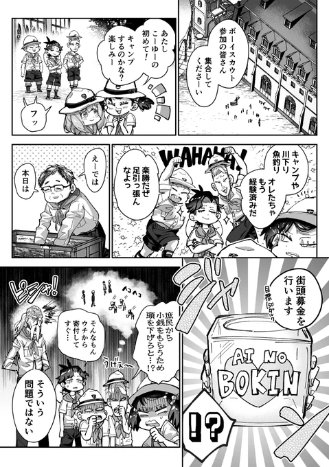 ボーイスカウトな3組
最新話も単行本もアニメも楽しみです 