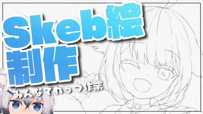 【お絵描き/作業雑談】skeb絵!遊流ちゃん描くよ https://t.co/anzSvblEjc @YouTubeより 