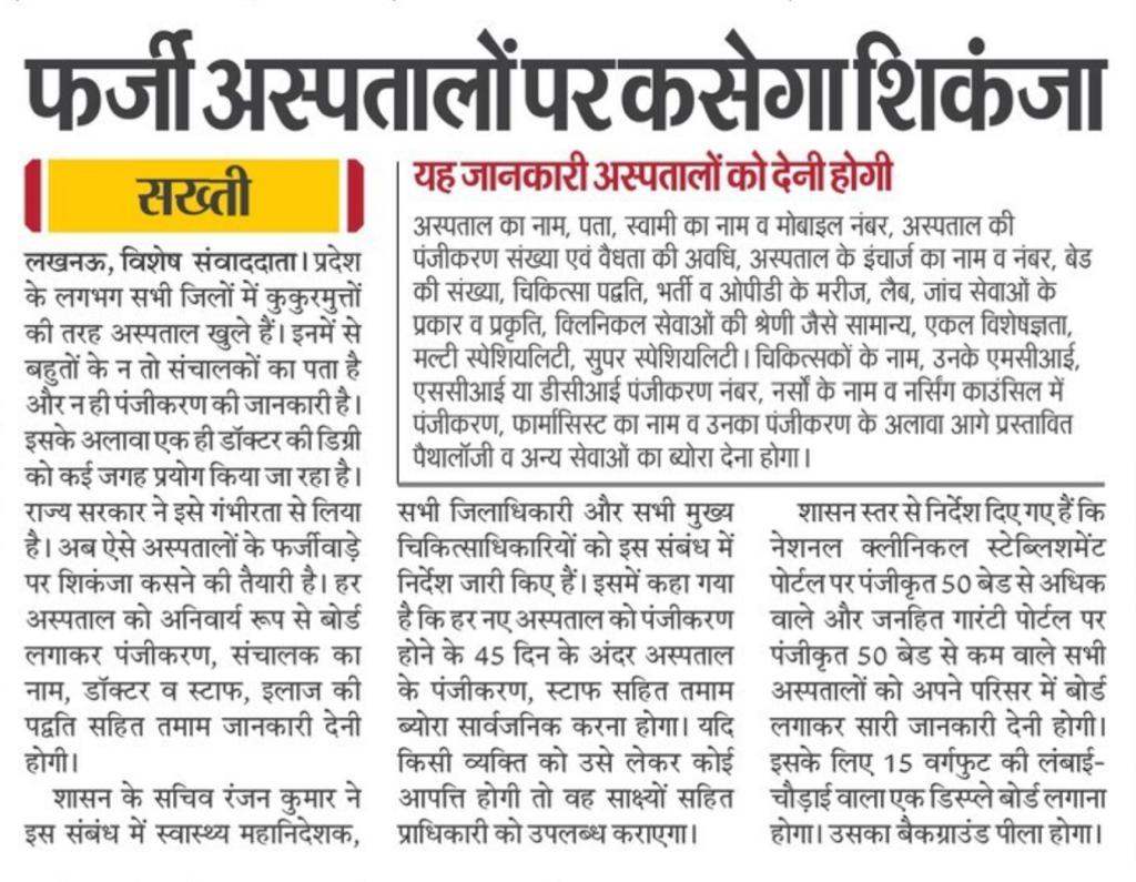 ankitkomal143's tweet photo. @ACOUPPolice @UPGovt
@mycmyogi @UPCMOffice
@CMOfficeUP @CommissionerKnp @nagarnigamknp @DMKanpur @CmoKanpur
@JagranNews 
ऐसे अस्पतालों पर कब होगी कार्रवाई
जहां ना डॉक्टर का पता है और ना ही अस्पताल संचालक का, मानकों को तक पर रख कर बने भवन में चल रहा मरीजों की जान-माल का सौदा... https://t.co/INA70hXmXn