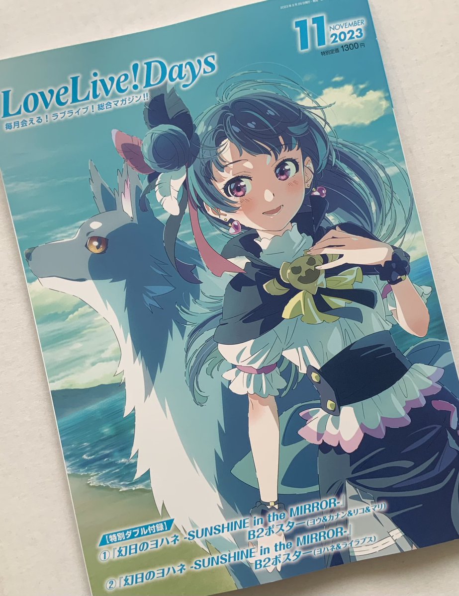 津島善子 「【告知】 LoveLive!Days11月号の献本をいただきました。 表紙めっち」|加藤アカツキのイラスト