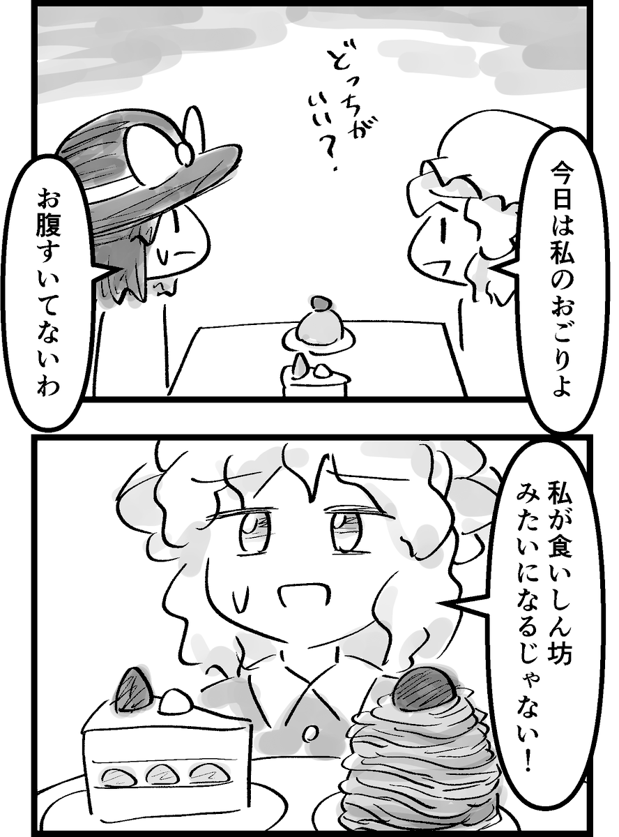 食いしん坊メリー 