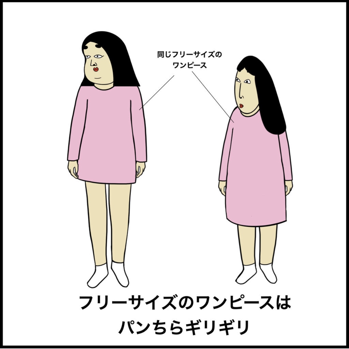 高身長女子あるある