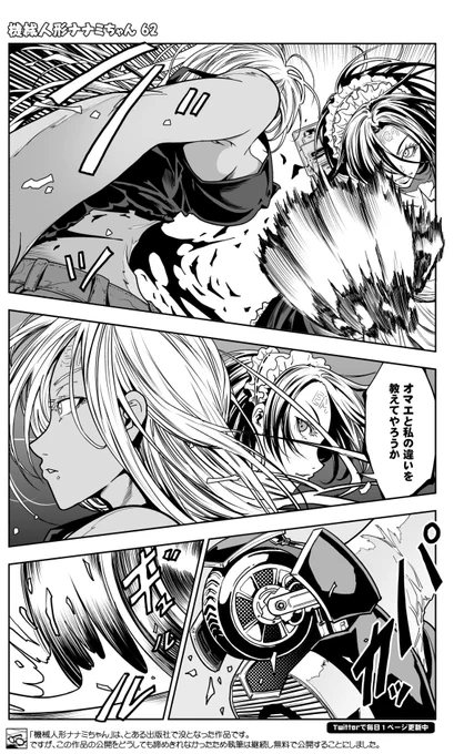 (9/11)
=機械人形ナナミちゃん 第62話=

没になった漫画をほぼ毎日更新 250日目

【全話】
https://t.co/JZ9s1bJS47
#漫画が読めるハッシュタグ 