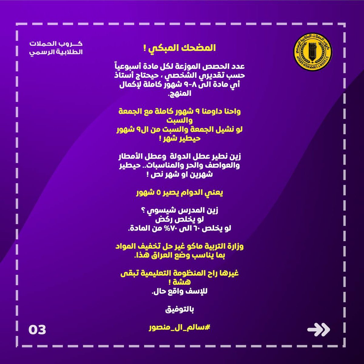 hu____19's tweet photo. احنا بدينا بالمعهد من الشهر ال6 والمدرسين توهم كملو واصلين لنص الفصل الثاني من كل مادة. السادس منهج كلش ضخم ومستحيل يكمل بهاي الفترة المحددة وفق المنهج الي عدنة حاليا. بعدلنا فيزيا 9 افصل وكيميا 7 افصل ورياضيات 5 افصل زين شوكت يكملن هذنة؟ نرجو عمل تقليص للمنهج
#تقليص_مناهج_لسادس https://t.co/3lfdqGVii4