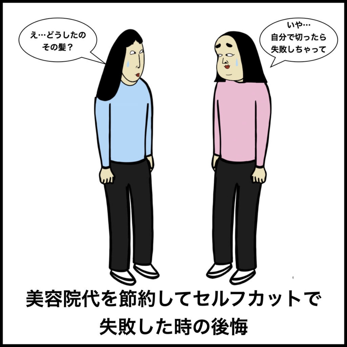 節約あるある