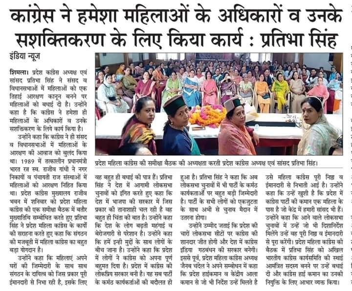 कांग्रेस ने हमेशा महिलाओं के अधिकारों व उनके सशक्तिकरण के लिए किया कार्य :- श्रीमती <a href="/virbhadrasingh/">Pratibha Virbhadra Singh</a> जी अध्यक्षा <a href="/INCHimachal/">Himachal Congress</a>