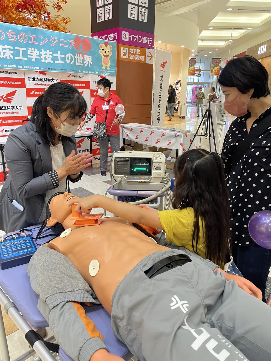 🎉イオンモール札幌発寒でイベント開催中🎉
本日10月1日（日）イオンモール札幌発寒で「北海道科学大学まちかどキャンパス　臨床工学技士の世界」を17時まで開催中！
本物の医療機器を使った５つのコーナーで、臨床工学技士のお仕事を体験できます🧑‍⚕️

ぜひお越しください

hus.ac.jp/news/detail/37…