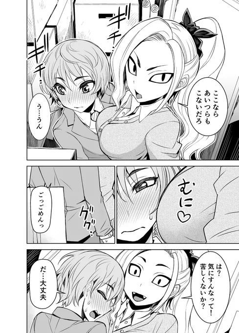 ヤンキーギャルちゃん、狭い場所で漏らす。2/2