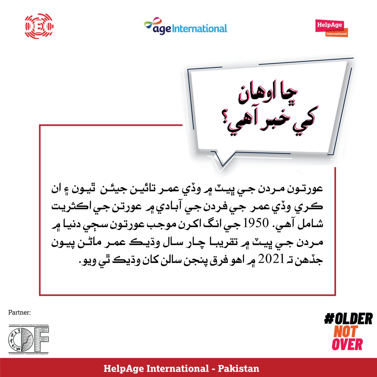 RaheelGhayoor's tweet photo. Join the global campaign on #OlderNotOver
Older people want the speedy implementation of Senior Citizen Act.
#OlderNotOver #IDOP23 #HelpAge
@HelpAge
@CDFsindh
@GovtofSindhPK https://t.co/TjMLhUcN9h