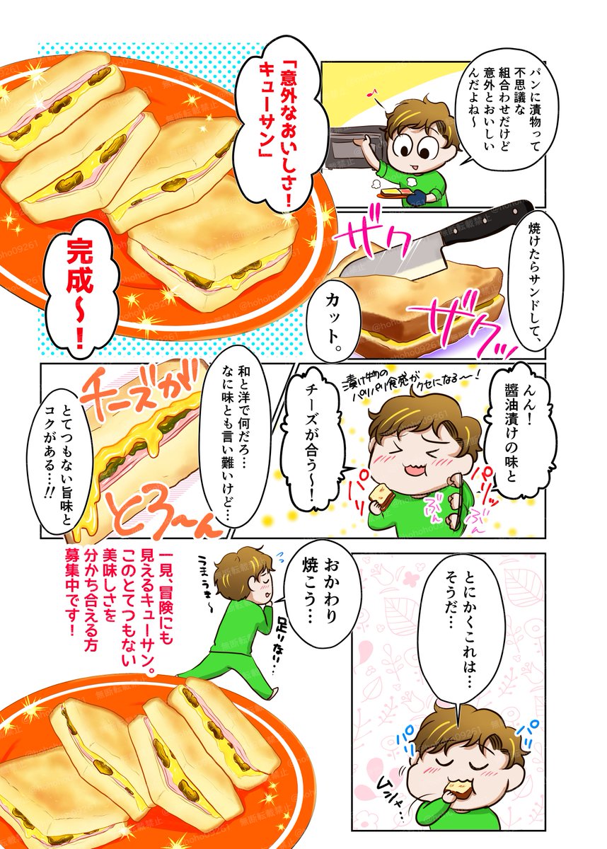 漬物とパンって意外と美味しい!  #漫画が読めるハッシュタグ #漫画 #コミックエッセイ #瀕死飯 #レシピ