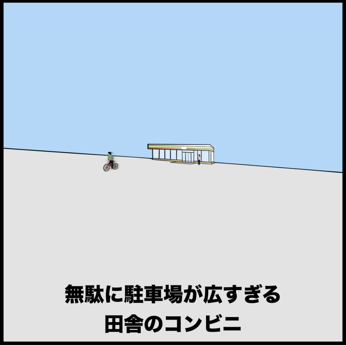 駐車場あるある 