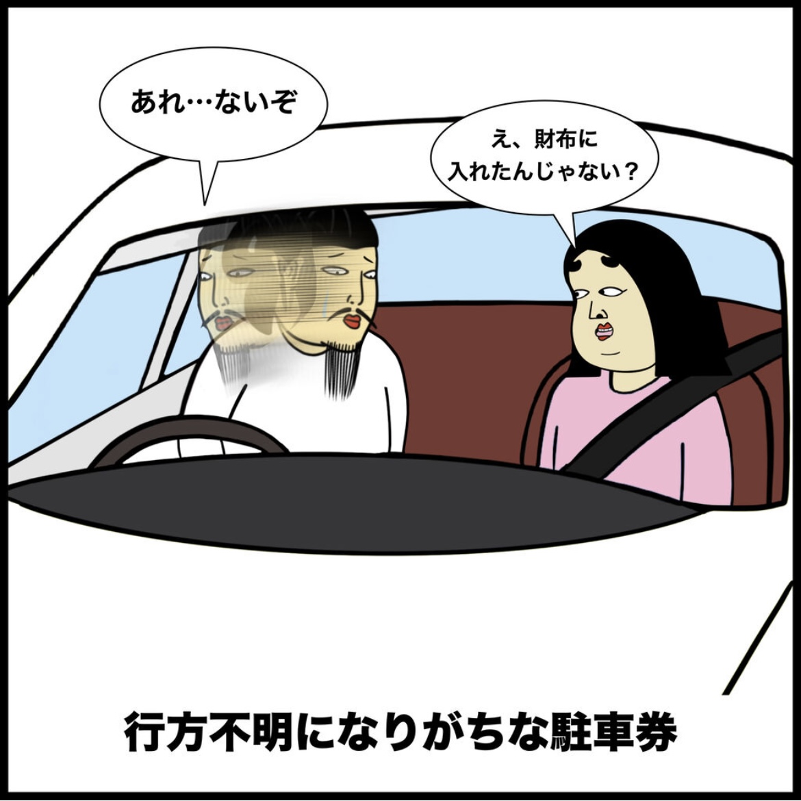 駐車場あるある 