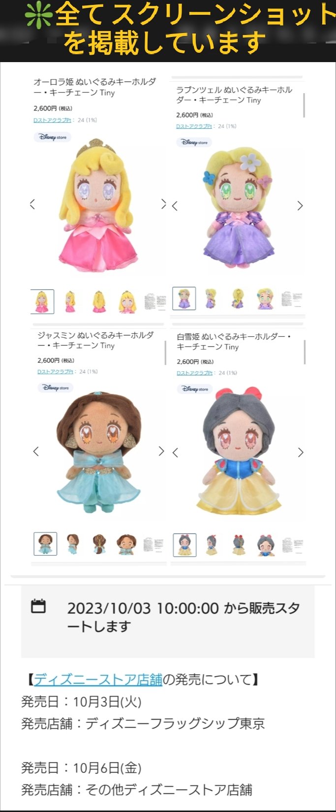 非売品 プライズ品 ディズニー プリンセス スペシャル