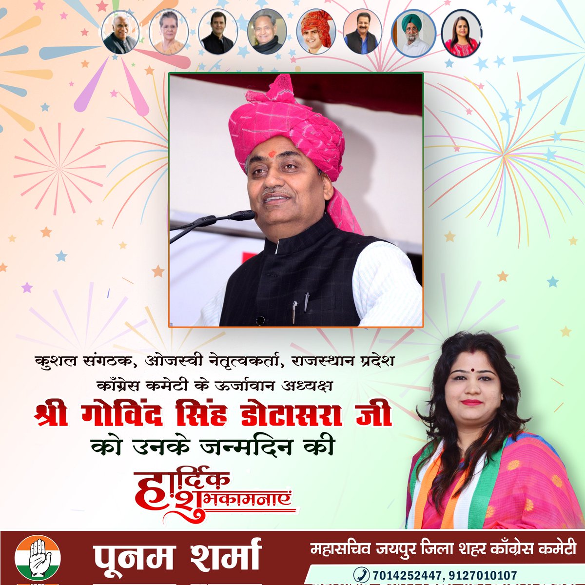Poonamyash59's tweet photo. राजस्थान प्रदेश कांग्रेस कमेटी के अध्यक्ष आदरणीय श्री गोविन्द सिंह डोटासरा जी को जन्मदिन की हार्दिक बधाई एवं शुभकामनाऐ। ईश्वर से आपके उत्तम स्वास्थ्य व दीर्घायु जीवन  की मंगलकामना करते है

#PCCRajasthan #INCIndia #BharatJodoYatra #GovindSinghDotasara #AshokGehlot #Rajasthan https://t.co/iKkJ1mDZDT