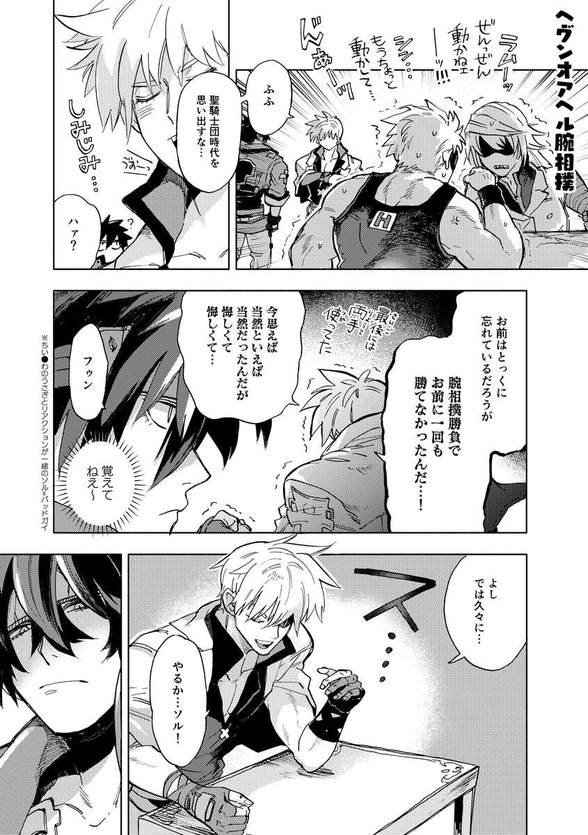 GGSTまんが 腕相撲(1/2) 