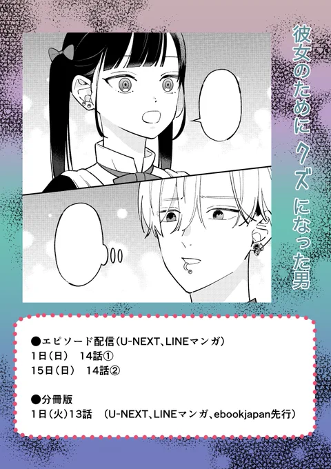 最新話更新 「彼女のためにクズになった男」 最新14話がU-NEXTさま、LINEマンガさまにて先行配信です。 よろしくお願いします🤲