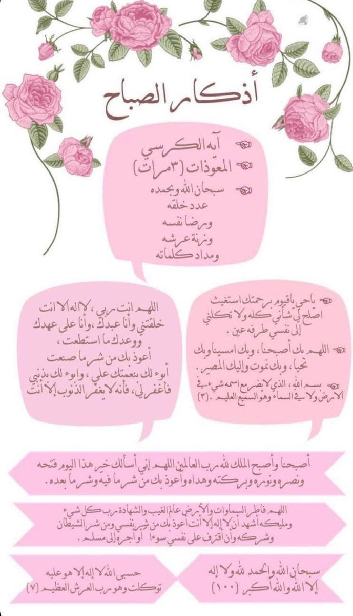 #أذكار_الصباح