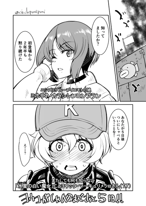【再掲シリーズ】水星(けいぞく)の白い魔女・ヨウコがしゃべるまであと5日! 