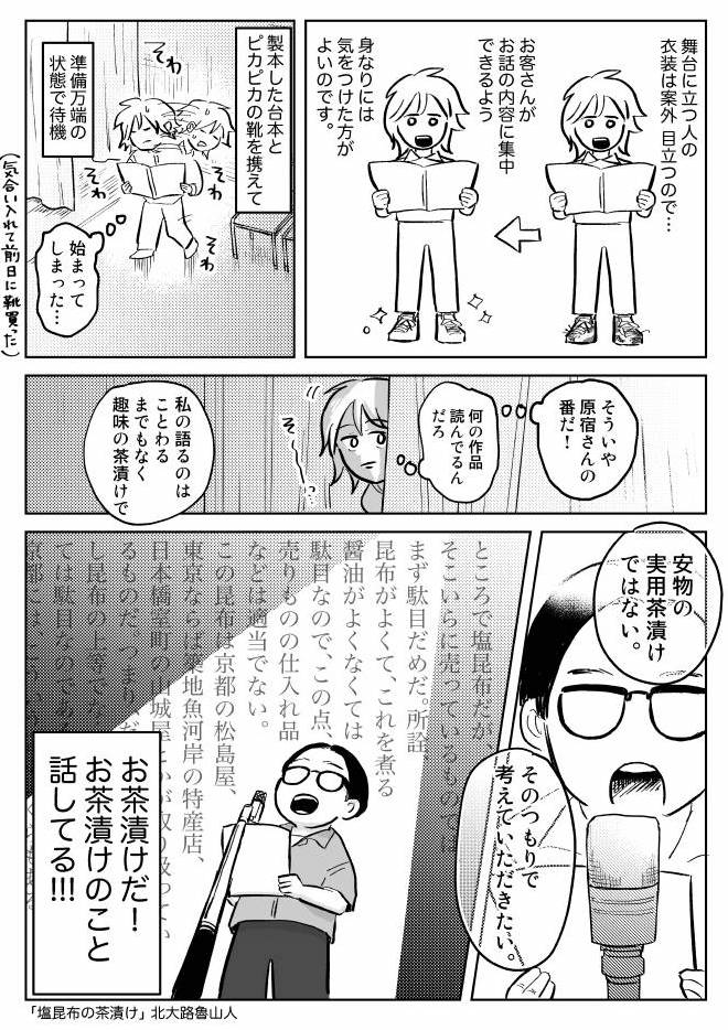 朗読発表会に出演させてもらった時のレポート漫画です! じっくり声に出して読んでみると、北大路魯山人の偉そうさが、よりダイレクトに伝わってきました。すごい偉そうだ!  「【漫画】人前で話すのが苦手な大人が朗読発表会に出てみた(作:マッキン)」 