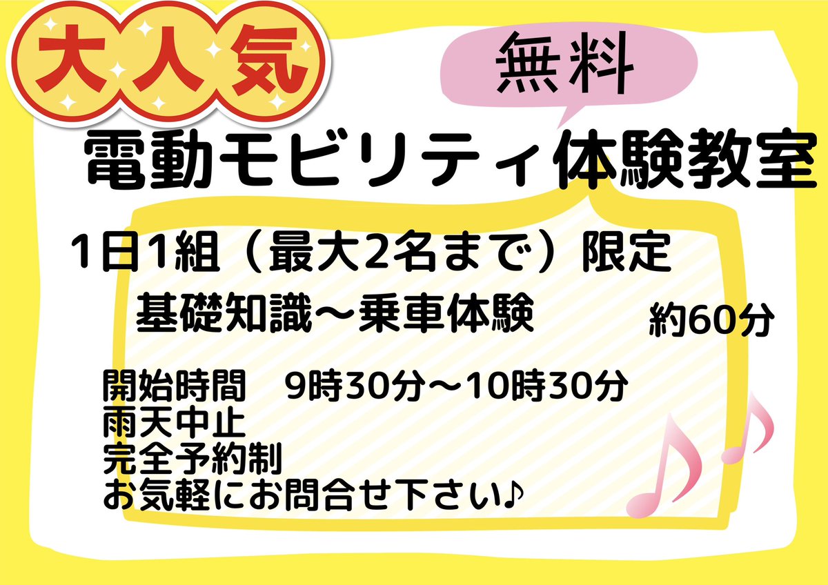 aigatari_s's tweet photo. 以前よりお問合せを多くいただいておりました「電動モビリティ無料教室」を開催いたします。
電動キックボード・バイクの交通ルール、乗車体験を約60分ご案内します♪
予約制、雨天中止なのでご了承下さい。
お問合せはホームページよりメールもしくはお電話にて受付中です！
ご参加お待ちしてます⭐︎ https://t.co/EHzno9Cb3P