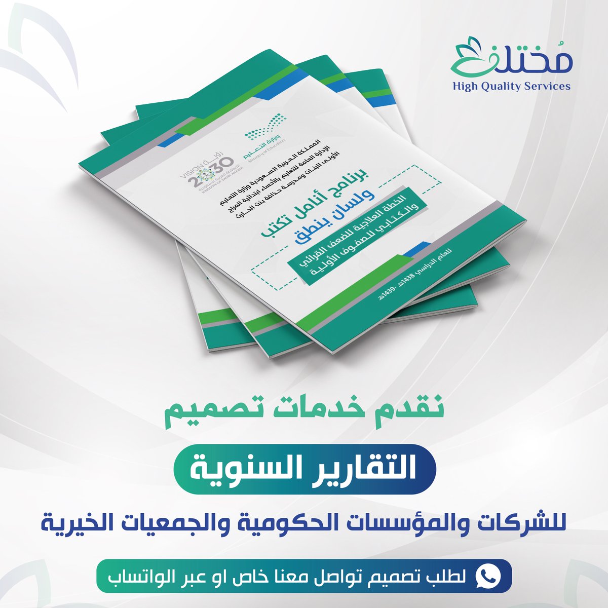 Designsnap_chat's tweet image. نقدم خدمة تصميم التقارير السنوية للشركات والمؤسسات الحكومية والجمعيات الخيرية 
--
📲للطلب او الاستفسار تواصل واتساب:
#جامعة_الملك_عبد_العزيز