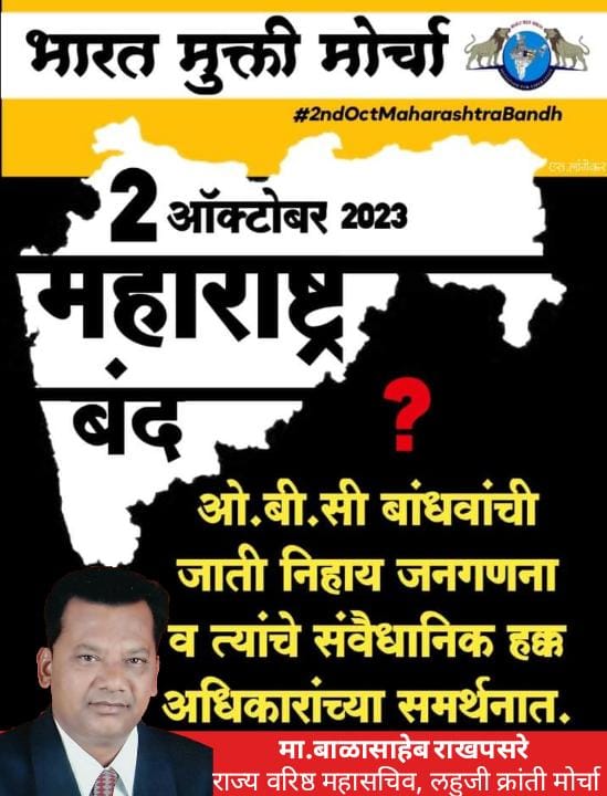 शासन आपल्या दारी 

शाळा बंद करी 

दारू दुकान वेशीवरी 

बेवडे झिंगून घरोघरी 

अशी दमदार कामगिरी 

महाराष्ट्र गायपट्टा करी

#शाळा_बंद 

#ज्याची_लाज_त्याचाच_माज
#उद्या_महाराष्ट्र_बंद_आहे