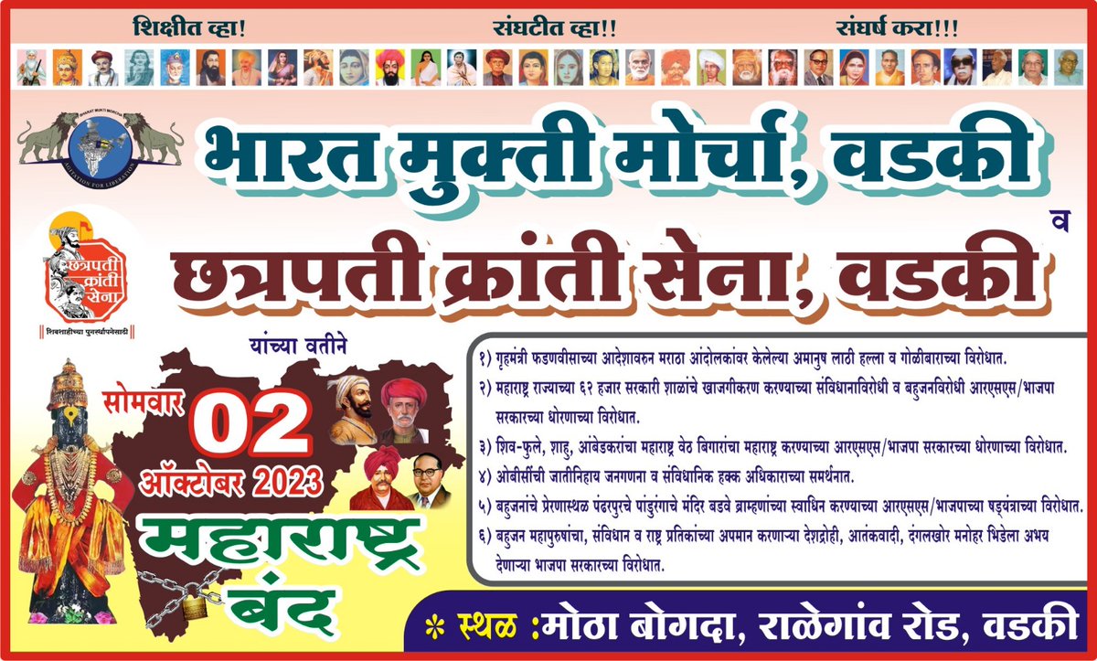 शासन आपल्या दारी 

शाळा बंद करी 

दारू दुकान वेशीवरी 

बेवडे झिंगून घरोघरी 

अशी दमदार कामगिरी 

महाराष्ट्र गायपट्टा करी

#शाळा_बंद 

#ज्याची_लाज_त्याचाच_माज
#उद्या_महाराष्ट्र_बंद_आहे