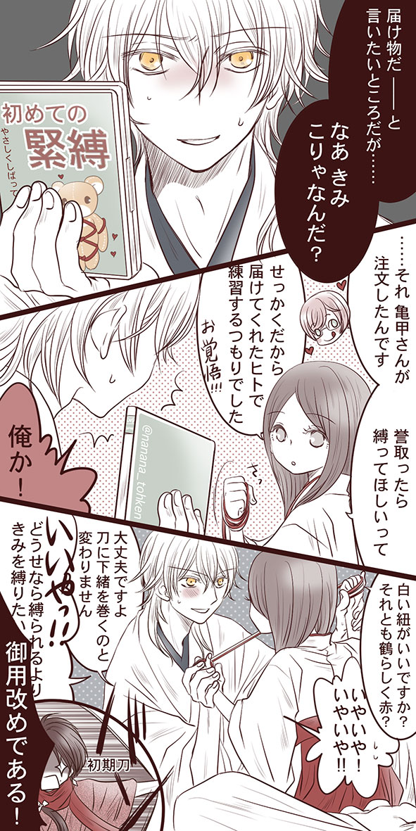 #刀さにを吸いたい人のためのタグ 
